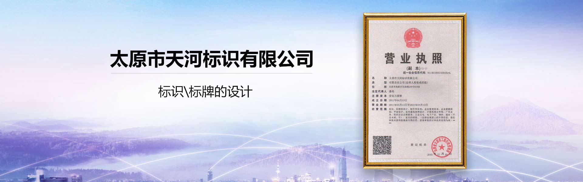 太原市天河標(biāo)識(shí)有限公司